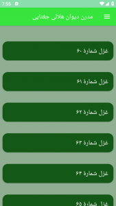 اسکرین شات برنامه مدرن دیوان هلالی جغتایی 4