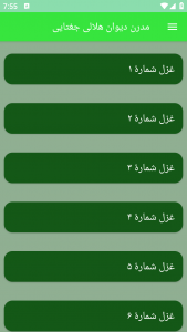 اسکرین شات برنامه مدرن دیوان هلالی جغتایی 8