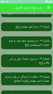 اسکرین شات برنامه مدرن دیوان حزین لاهیجی 1