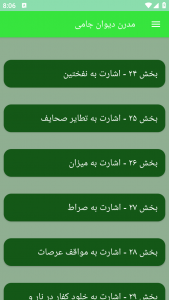 اسکرین شات برنامه مدرن دیوان جامی 4