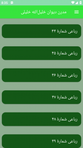 اسکرین شات برنامه مدرن دیوان خلیل‌الله خلیلی 4