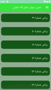 اسکرین شات برنامه مدرن دیوان خلیل‌الله خلیلی 5