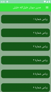 اسکرین شات برنامه مدرن دیوان خلیل‌الله خلیلی 3