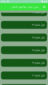 اسکرین شات برنامه مدرن دیوان خواجوی کرمانی 5