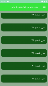 اسکرین شات برنامه مدرن دیوان خواجوی کرمانی 7