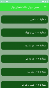 اسکرین شات برنامه مدرن دیوان ملک‌الشعرای بهار 10