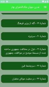 اسکرین شات برنامه مدرن دیوان ملک‌الشعرای بهار 3