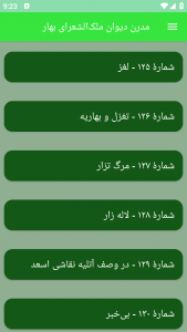 اسکرین شات برنامه مدرن دیوان ملک‌الشعرای بهار 12