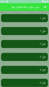 اسکرین شات برنامه مدرن دیوان ملک‌الشعرای بهار 5