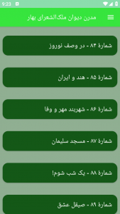 اسکرین شات برنامه مدرن دیوان ملک‌الشعرای بهار 6