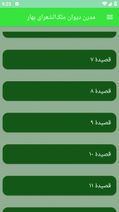 اسکرین شات برنامه مدرن دیوان ملک‌الشعرای بهار 2