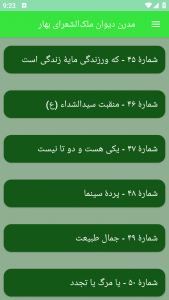 اسکرین شات برنامه مدرن دیوان ملک‌الشعرای بهار 7