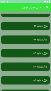 اسکرین شات برنامه مدرن دیوان مولوی 3