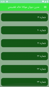 اسکرین شات برنامه مدرن دیوان مولانا خالد نقشبندی 6