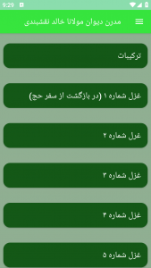 اسکرین شات برنامه مدرن دیوان مولانا خالد نقشبندی 5