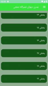 اسکرین شات برنامه مدرن دیوان نصرالله منشی 7