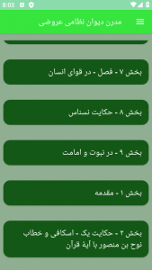 اسکرین شات برنامه مدرن دیوان نظامی عروضی 1