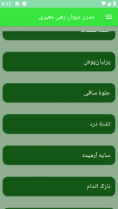 اسکرین شات برنامه مدرن دیوان رهی معیری 2