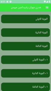 اسکرین شات برنامه مدرن دیوان رشیدالدین میبدی 4