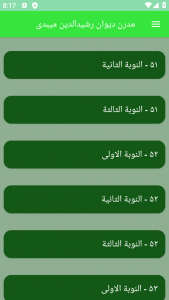 اسکرین شات برنامه مدرن دیوان رشیدالدین میبدی 6