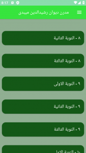 اسکرین شات برنامه مدرن دیوان رشیدالدین میبدی 1