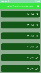 اسکرین شات برنامه مدرن دیوان رضی‌الدین آرتیمانی 3