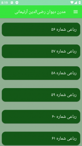 اسکرین شات برنامه مدرن دیوان رضی‌الدین آرتیمانی 5