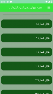 اسکرین شات برنامه مدرن دیوان رضی‌الدین آرتیمانی 2