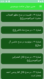 اسکرین شات برنامه مدرن دیوان صامت بروجردی 10