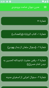 اسکرین شات برنامه مدرن دیوان صامت بروجردی 12