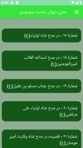 اسکرین شات برنامه مدرن دیوان صامت بروجردی 8