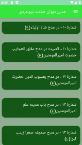 اسکرین شات برنامه مدرن دیوان صامت بروجردی 4