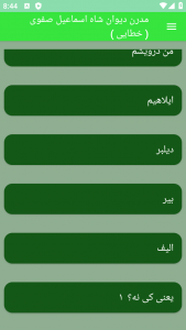 اسکرین شات برنامه مدرن دیوان شاه اسماعیل صفوی ( خطایی ) 4