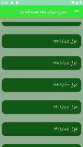 اسکرین شات برنامه مدرن دیوان شاه نعمت‌الله ولی 8