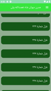 اسکرین شات برنامه مدرن دیوان شاه نعمت‌الله ولی 12