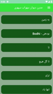 اسکرین شات برنامه مدرن دیوان سهراب سپهری 9