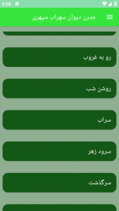 اسکرین شات برنامه مدرن دیوان سهراب سپهری 7