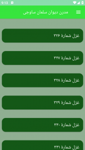 اسکرین شات برنامه مدرن دیوان سلمان ساوجی 9