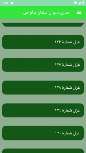 اسکرین شات برنامه مدرن دیوان سلمان ساوجی 5