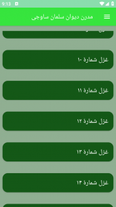 اسکرین شات برنامه مدرن دیوان سلمان ساوجی 8