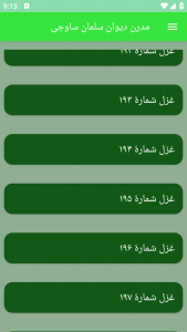 اسکرین شات برنامه مدرن دیوان سلمان ساوجی 10