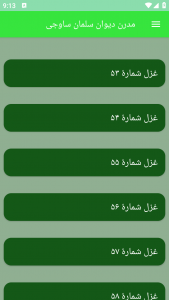 اسکرین شات برنامه مدرن دیوان سلمان ساوجی 3