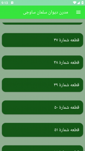 اسکرین شات برنامه مدرن دیوان سلمان ساوجی 7