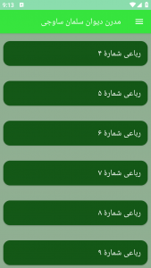 اسکرین شات برنامه مدرن دیوان سلمان ساوجی 4