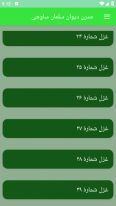 اسکرین شات برنامه مدرن دیوان سلمان ساوجی 2