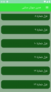 اسکرین شات برنامه مدرن دیوان سنایی 4