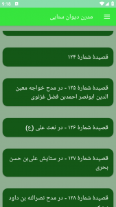 اسکرین شات برنامه مدرن دیوان سنایی 14