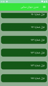 اسکرین شات برنامه مدرن دیوان سنایی 6