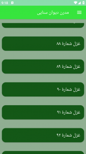 اسکرین شات برنامه مدرن دیوان سنایی 5