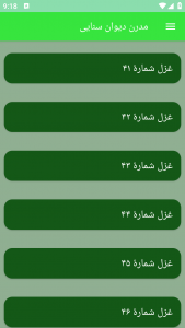 اسکرین شات برنامه مدرن دیوان سنایی 3